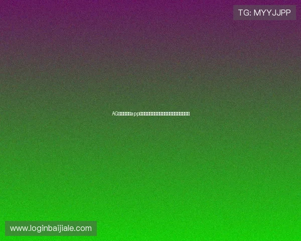 AG真人国际厅app最新版本下载，安全稳定的线上娱乐体验推荐